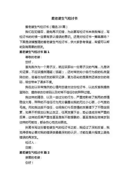 惹老婆生气检讨书