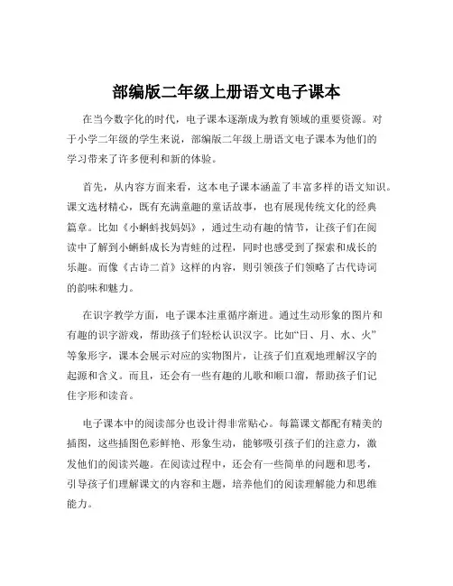 部编版二年级上册语文电子课本