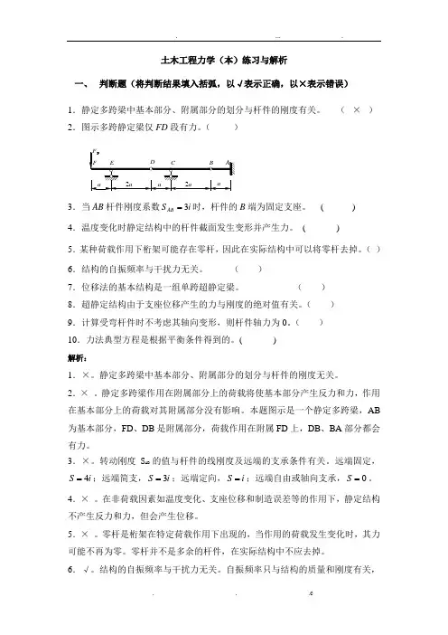 土木工程力学(本)练习与解析