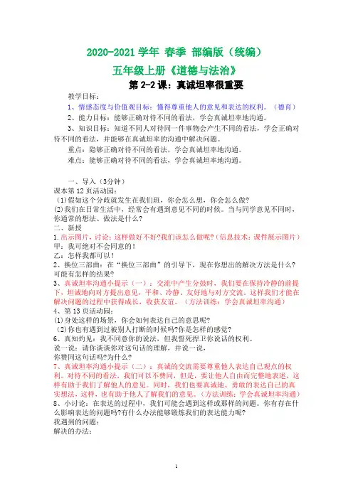 部编五上道德与法治 2-2真诚坦率很重要