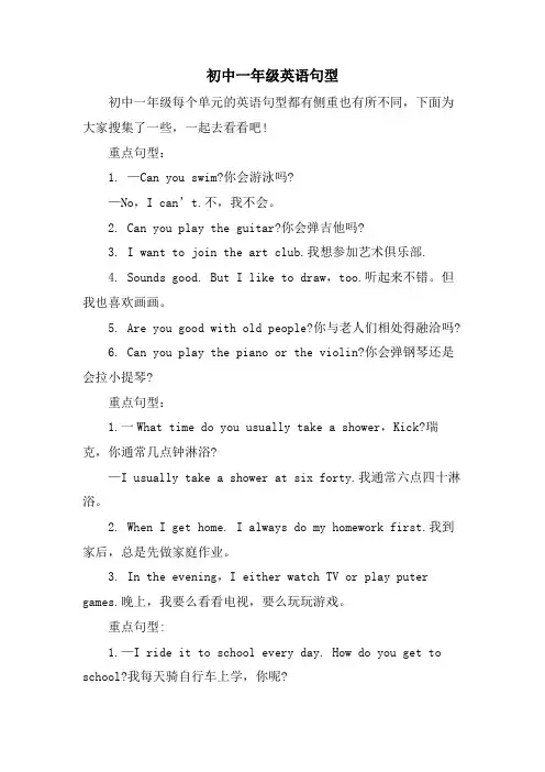 初中一年级英语句型