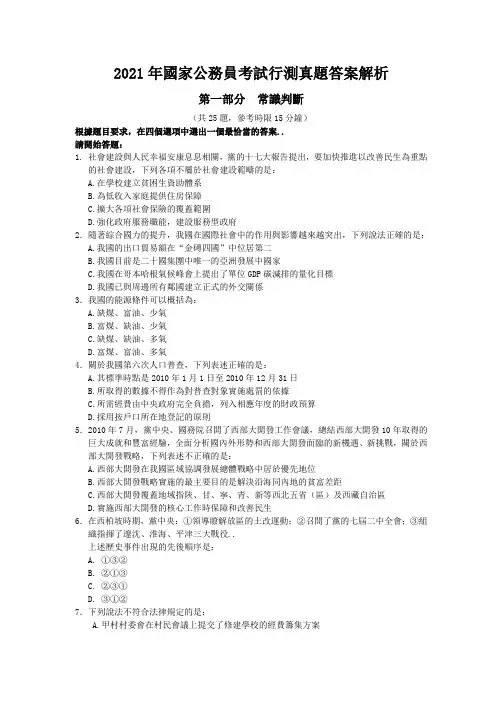 2021年国家公务员考试行测真题(含答案解析)