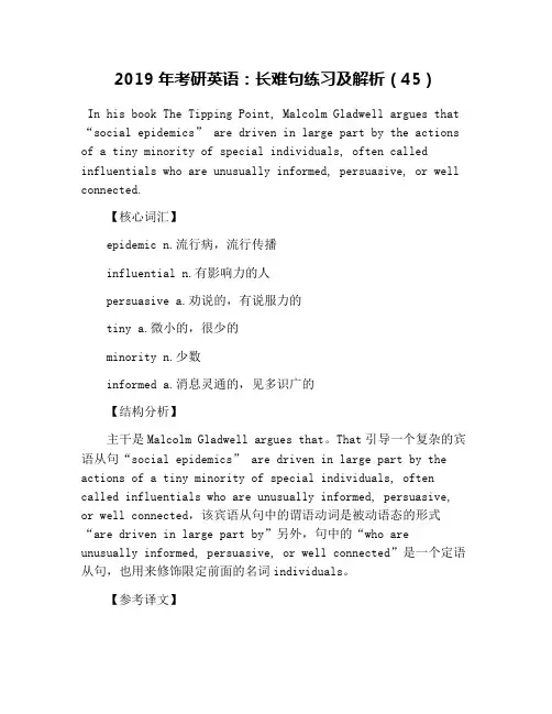 2019年考研英语：长难句练习及解析(45)