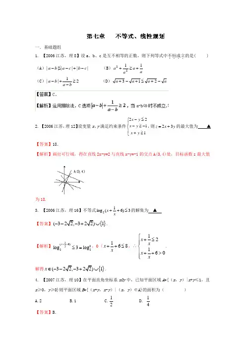 备战2017高考十年高考数学分项版 专题07 不等式、线性规划(解析版)
