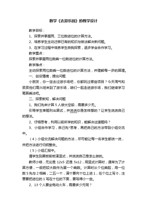 数学《去游乐园》的教学设计