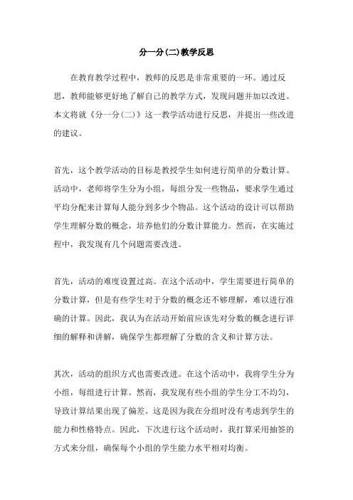 分一分(二)教学反思