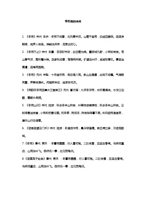 带冬雨的诗词