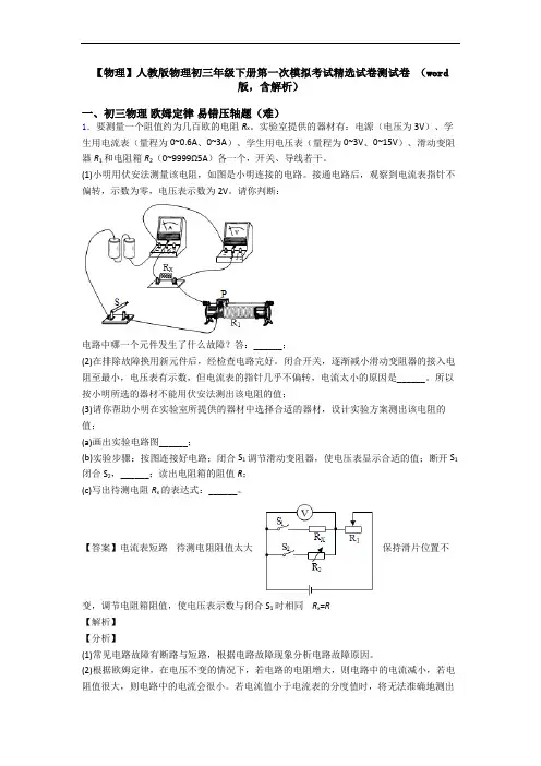 【物理】人教版物理初三年级下册第一次模拟考试精选试卷测试卷 (word版,含解析)