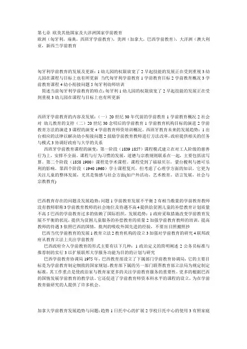 华师大学前教育自考本科比较教育重点总结复习专供