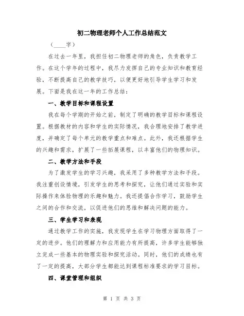 初二物理老师个人工作总结范文