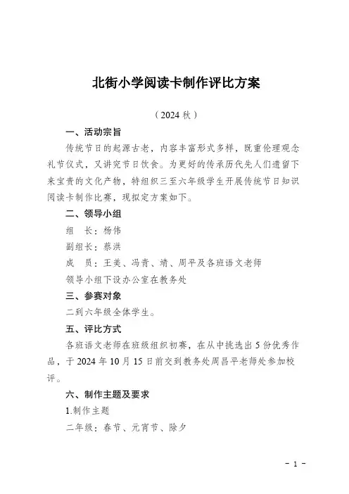 北街小学阅读卡制作评比方案