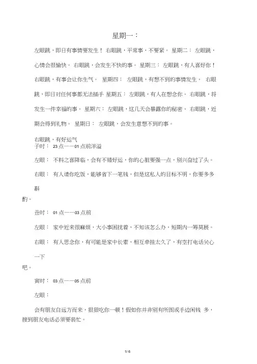 左右眼皮跳