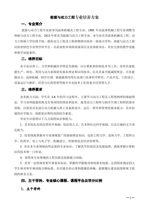 能源与动力工程一、专业简介