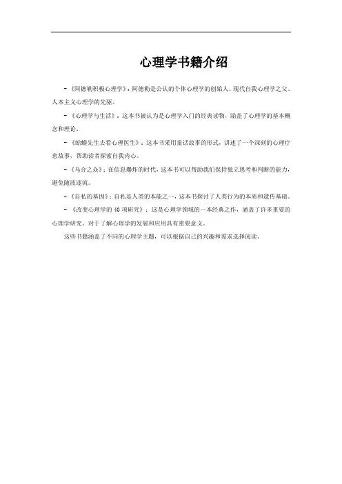 心理学书籍介绍