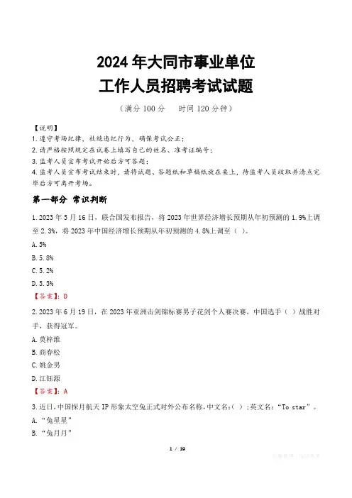 2024年大同事业单位真题