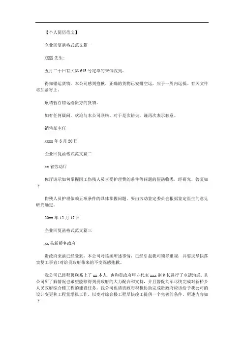 督办函回复｜公司回复函范文.doc