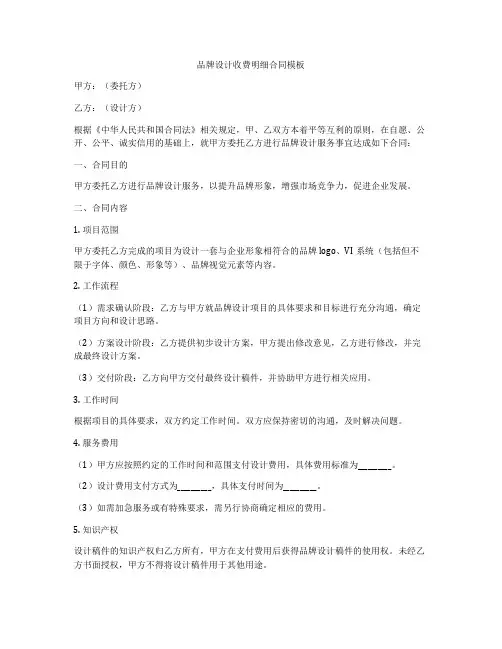 品牌设计收费明细合同模板