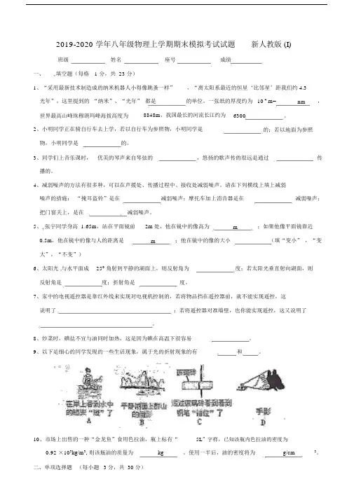 2019-2020学年八年级物理上学期期末模拟考试试题新人教版(I).docx