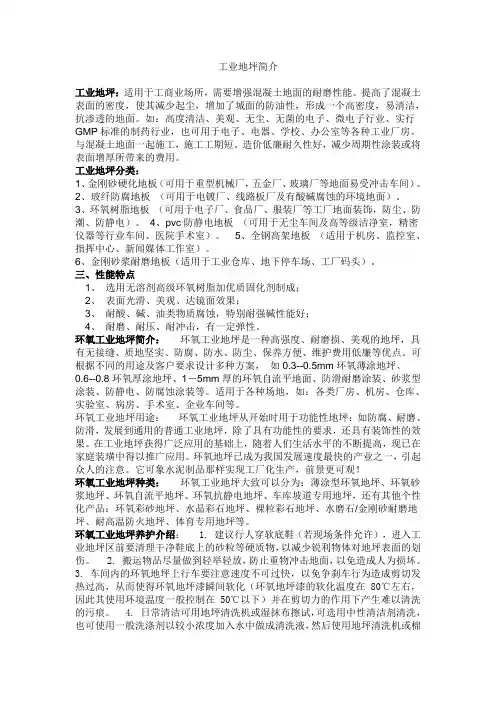 工业地坪简介