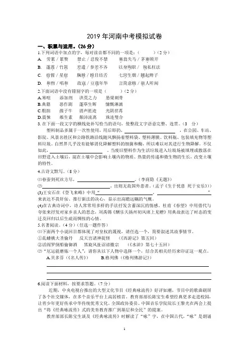 2019中考河南版语文模拟标准试卷(二、三模  含答案)