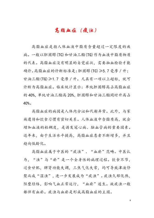 高脂血症(痰浊)