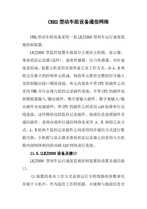 CRH2型动车组设备通信网络