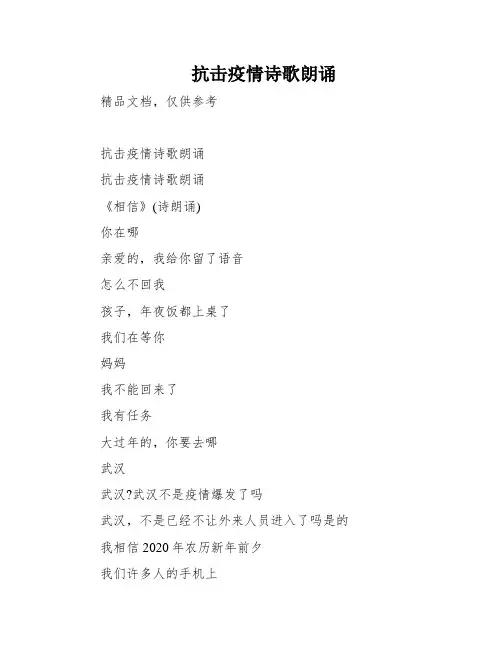 抗击疫情诗歌朗诵