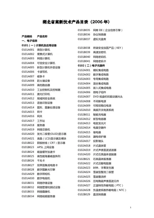 国家重点支持的八大高新技术领域
