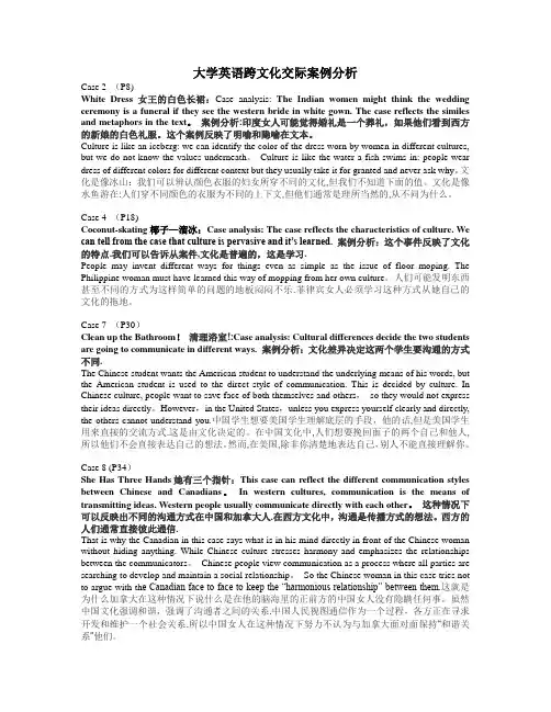 大学英语跨文化交际案例分析