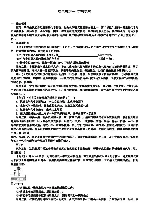 九年级化学综合复习一 空气 氧气