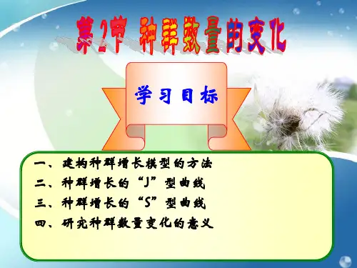 人教版高中生物必修种群数量的变化-ppt精品课件