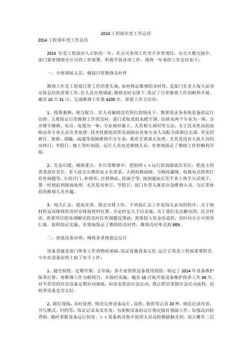 2014工程部年度工作总结