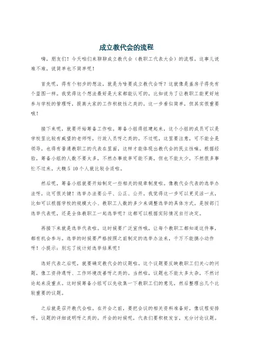 成立教代会的流程