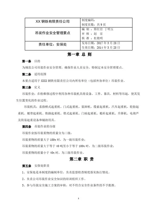 吊装作业安全管理要点