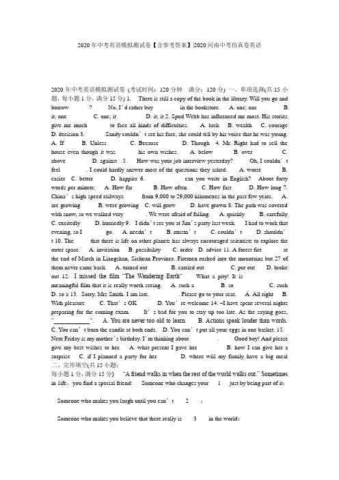 2020年中考英语模拟测试卷【含参考答案】-2020河南中考仿真卷英语