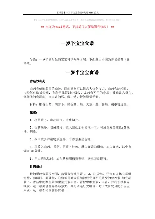 【推荐】一岁半宝宝食谱-优秀word范文 (4页)