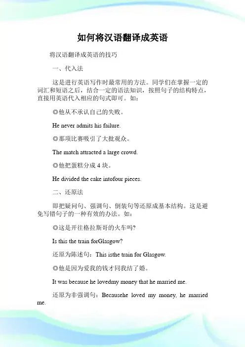 如何将汉语翻译成英语.doc