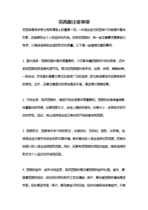 买西服注意事项