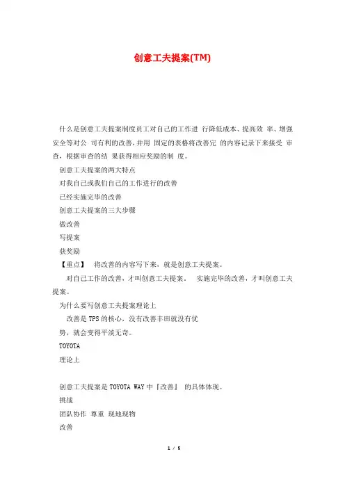 创意工夫提案(TM)