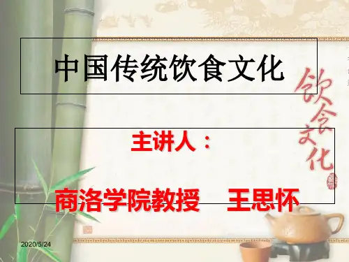 中国传统饮食文化-PPT课件