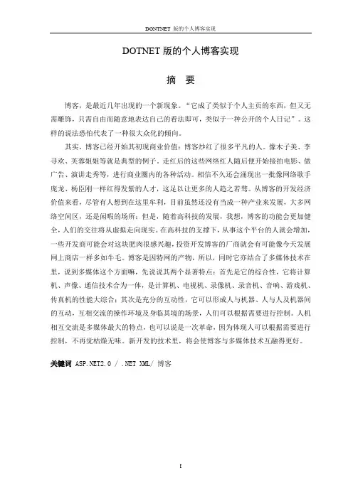 个人博客毕业论文设计