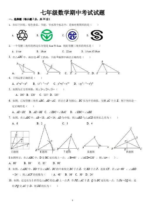 七年级数学下册期中试卷