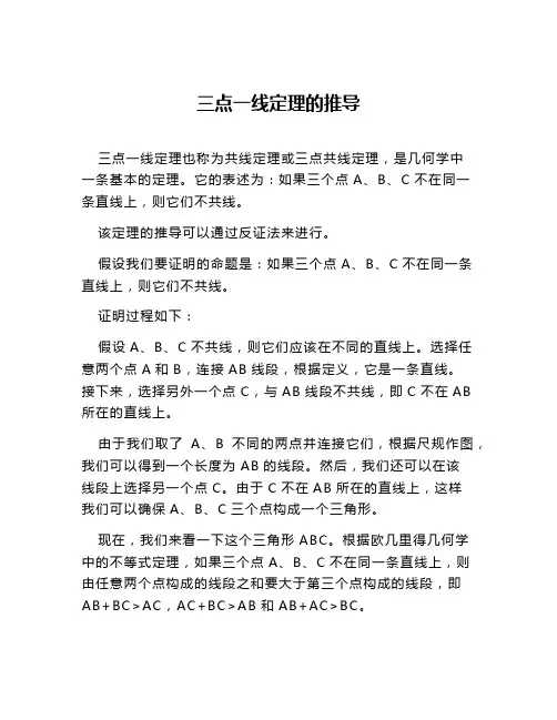三点一线定理的推导