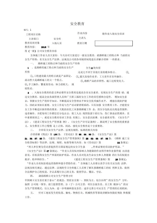 公路安全三级教育记录讲义