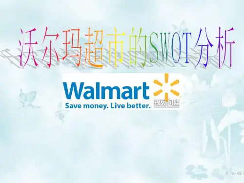 沃尔玛超市的SWOT分析