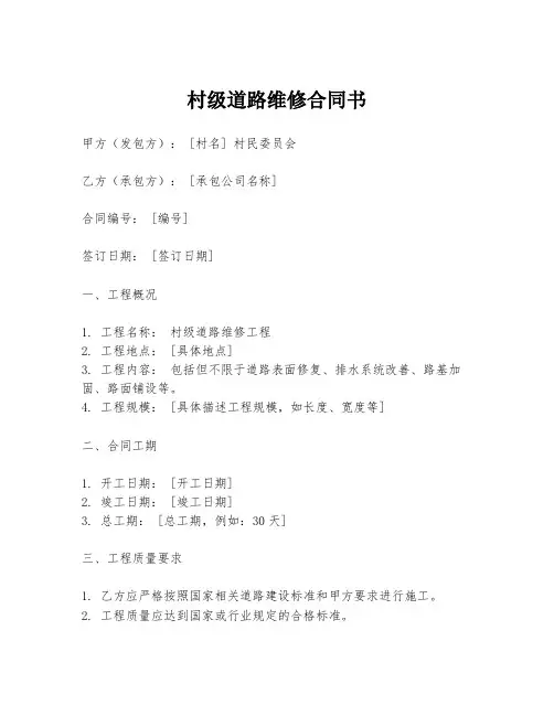 村级道路维修合同书