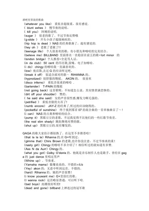 酒吧里常放的歌曲