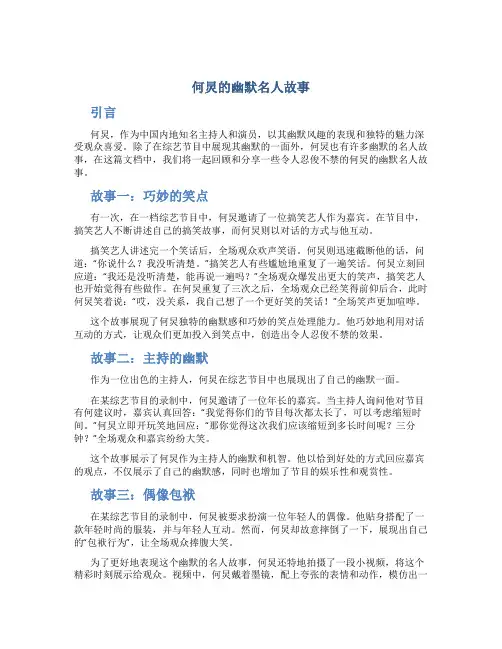 何炅的幽默名人故事