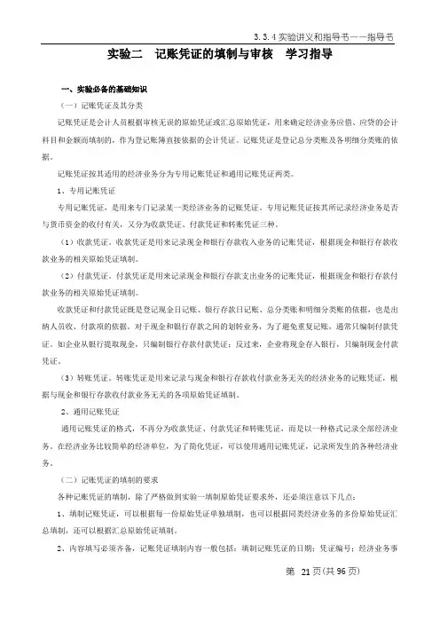 记账凭证的填制与审核  学习指导