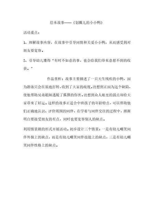 【精品】幼儿园绘本故事课件教案_26划圈儿的小小鸭